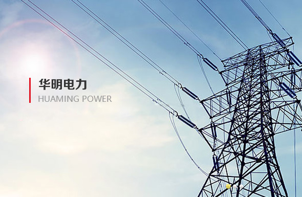 北京高端网站建设公司-华明电力集团