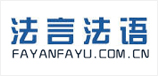 北京高端网站建设公司-法言法语